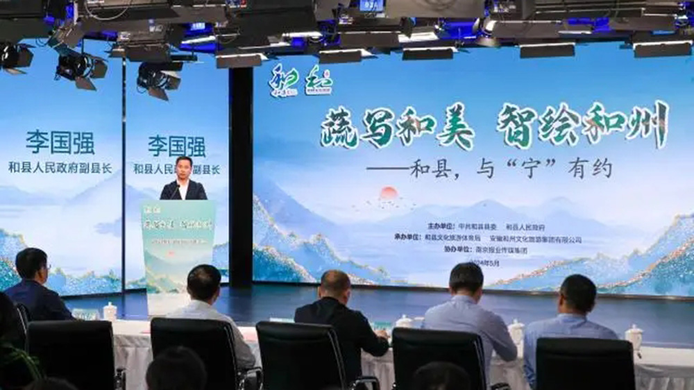 2024和縣文化旅游(南京)推介會.jpg