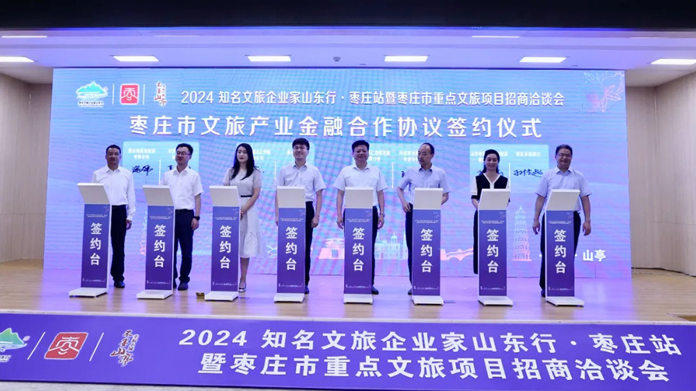 2024知名文旅企業(yè)家山東行活動(dòng)現(xiàn)場簽約儀式.jpg