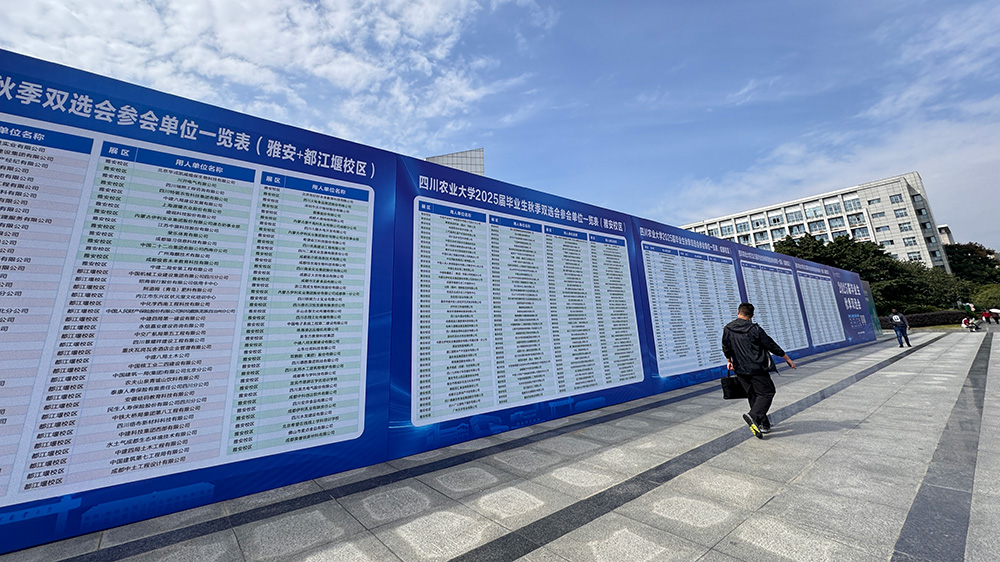 四川農業(yè)大學2024年秋季雙選會成都場.jpg