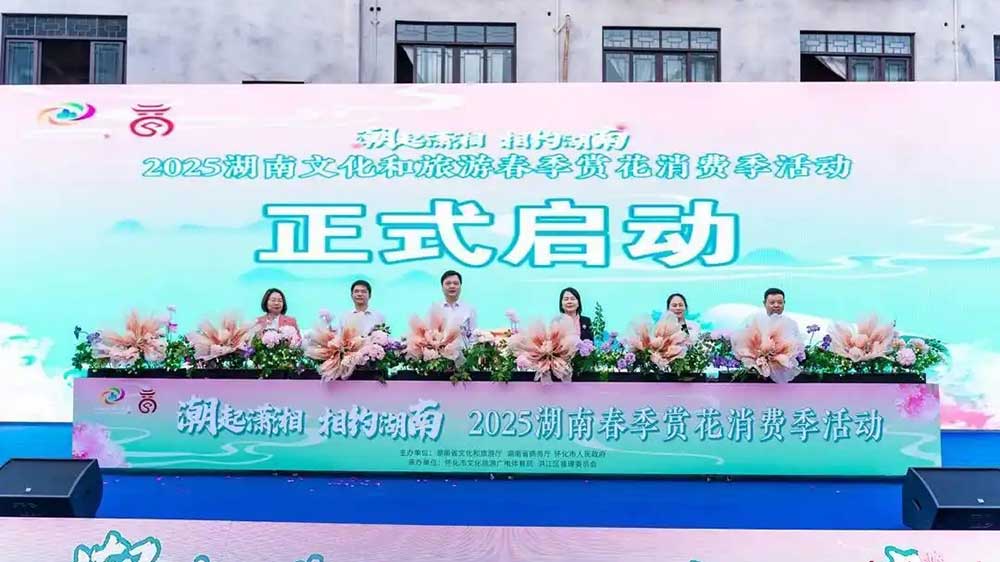 2025湖南文化和旅游春季賞花消費季活動.jpg