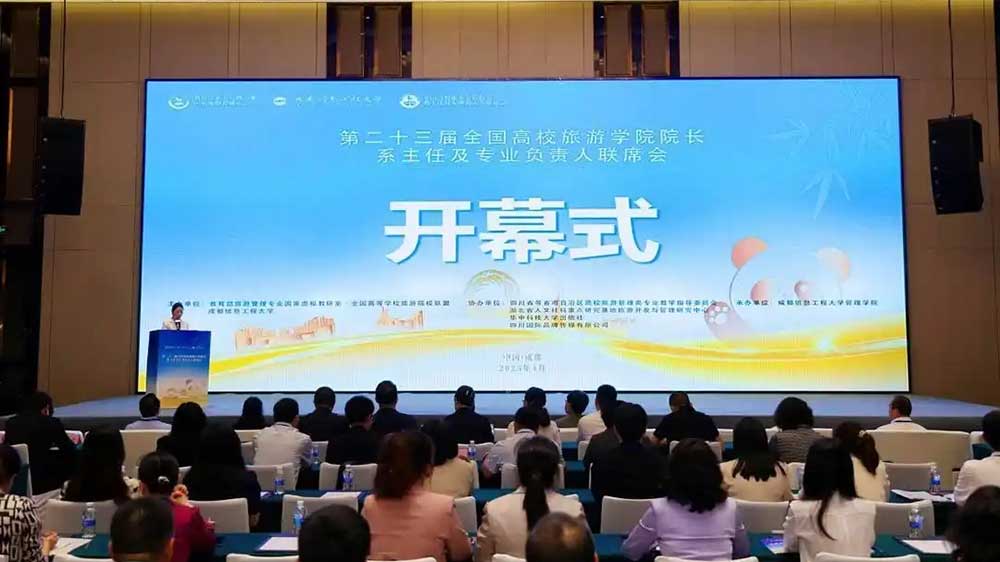 第二十三屆全國(guó)高校旅游學(xué)院聯(lián)席會(huì)開幕式.jpg