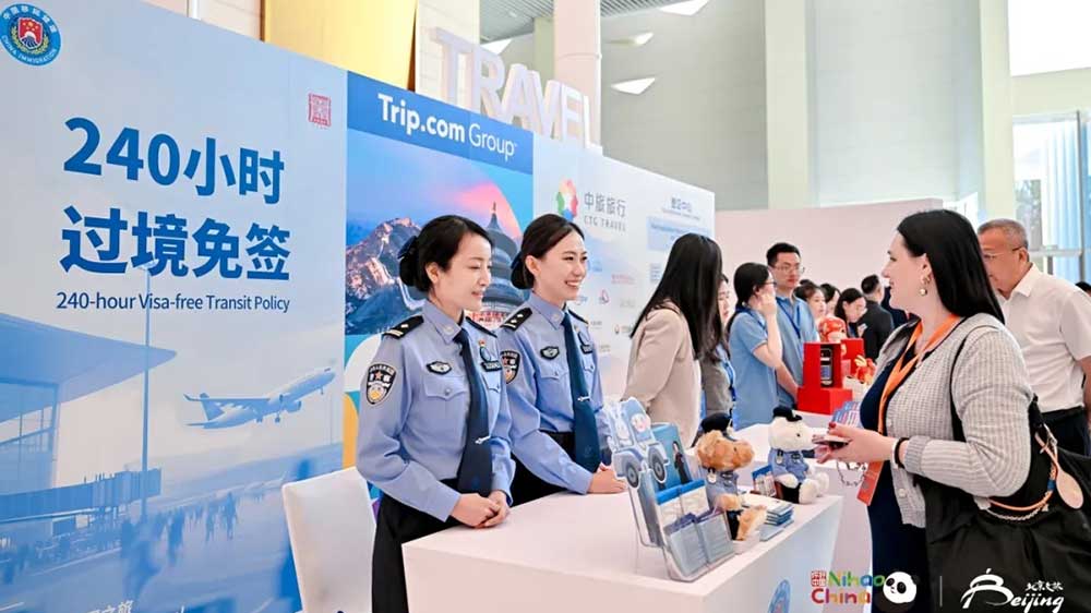 2025北京入境旅游發(fā)展大會(huì)現(xiàn)場(chǎng).jpg
