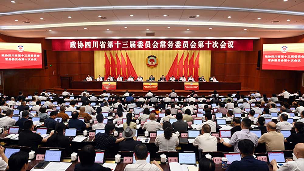 政協(xié)四川省第十三屆委員會(huì)常務(wù)委員會(huì)第十次會(huì)議.jpg