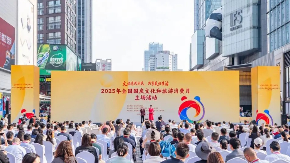 2025年全國國慶文化和旅游消費(fèi)月主場活動.jpg