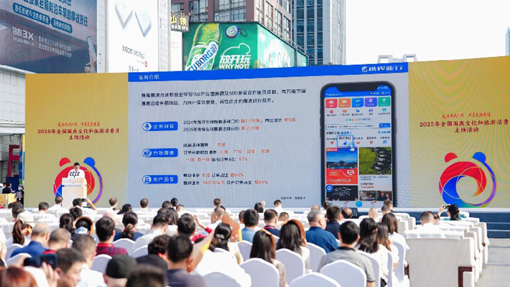2025年全國國慶文化和旅游消費(fèi)月主場活動現(xiàn)場.jpg