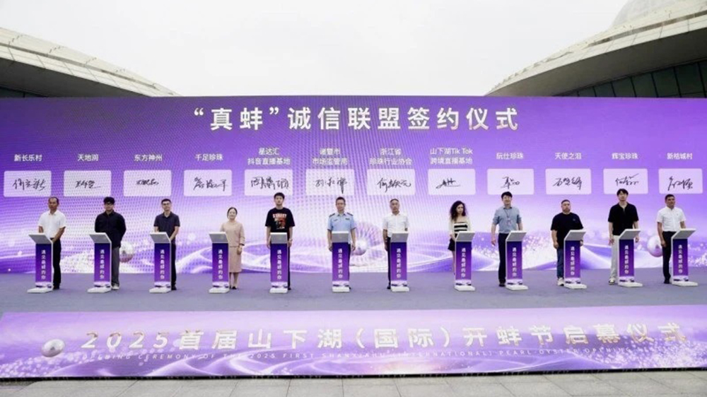 2025首屆山下湖(國際)開蚌節(jié)現場簽約儀式.jpg