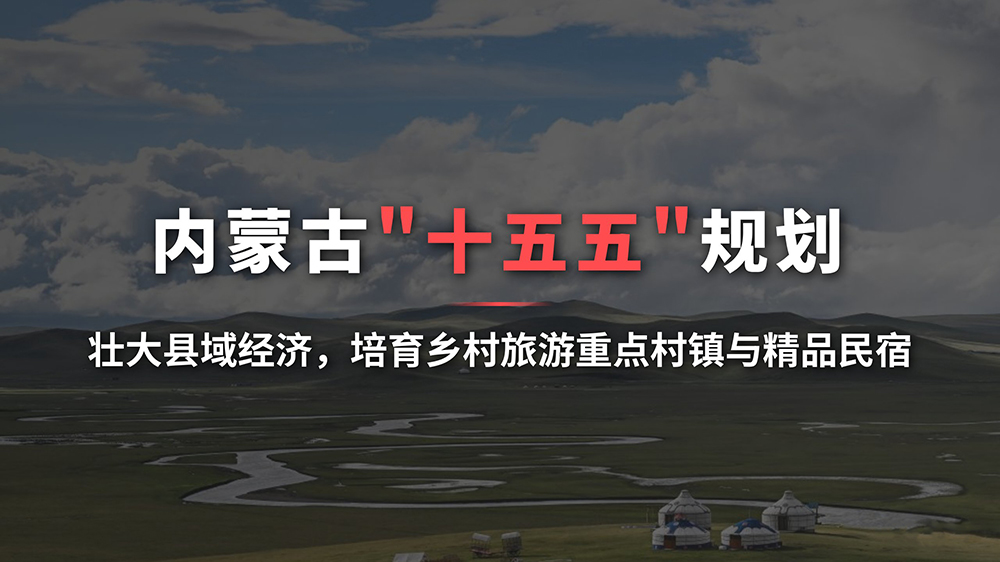 內蒙古十五五.jpg