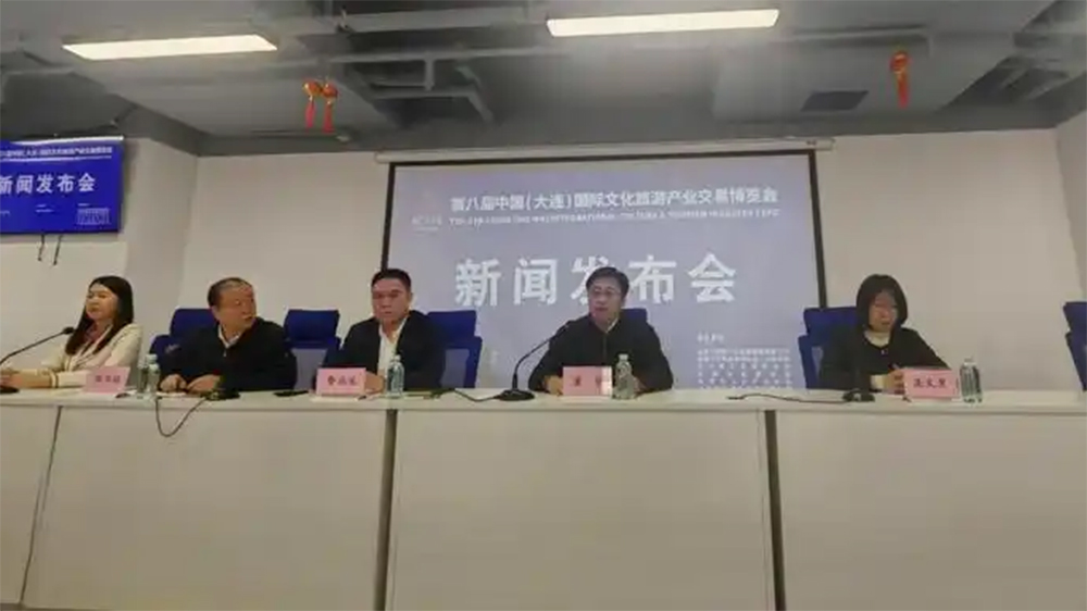 第八屆中國(guó)(大連)國(guó)際文化旅游產(chǎn)業(yè)交易博覽會(huì)新聞發(fā)布會(huì).jpg